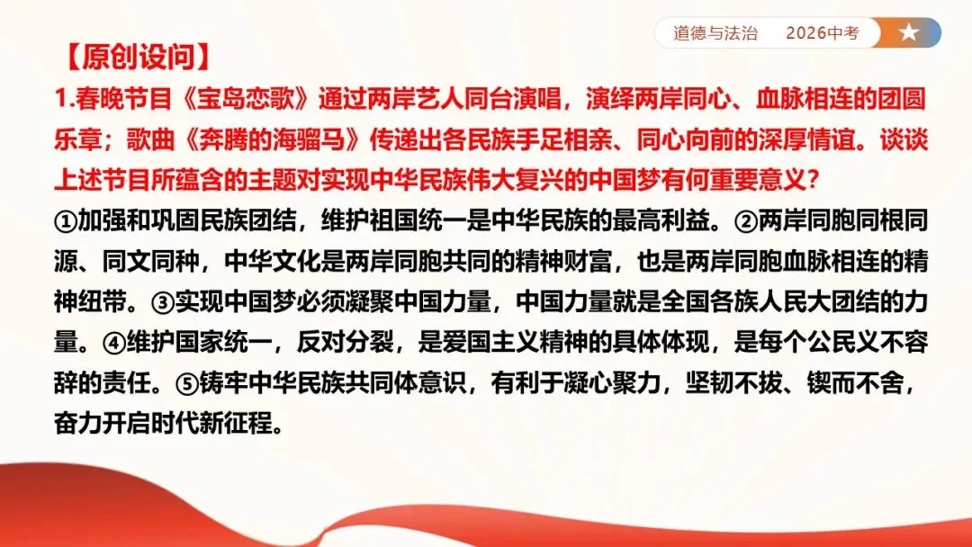 2026年中考道法时政热点专题课件47:2026年春节联欢晚会 第34张