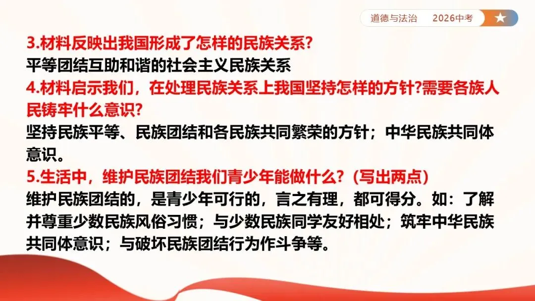 2026年中考道法时政热点专题课件47:2026年春节联欢晚会 第36张