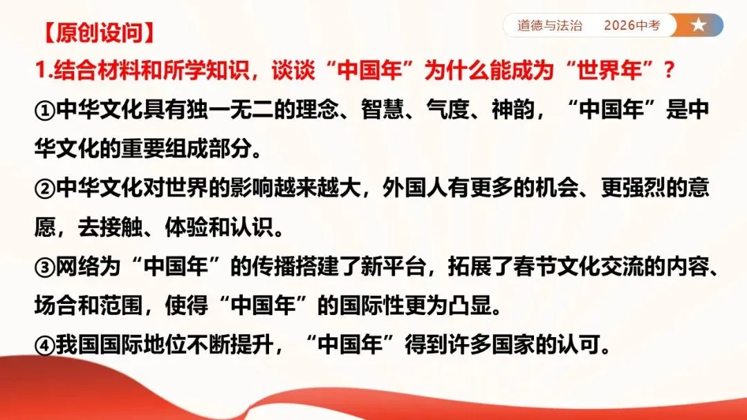 2026年中考道法时政热点专题课件47:2026年春节联欢晚会 第39张