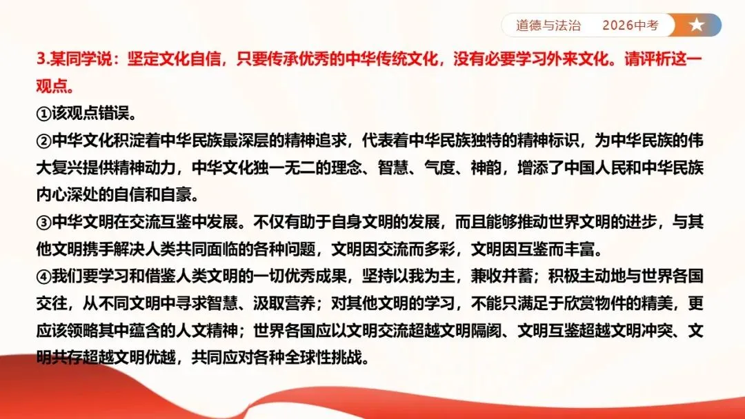 2026年中考道法时政热点专题课件47:2026年春节联欢晚会 第41张