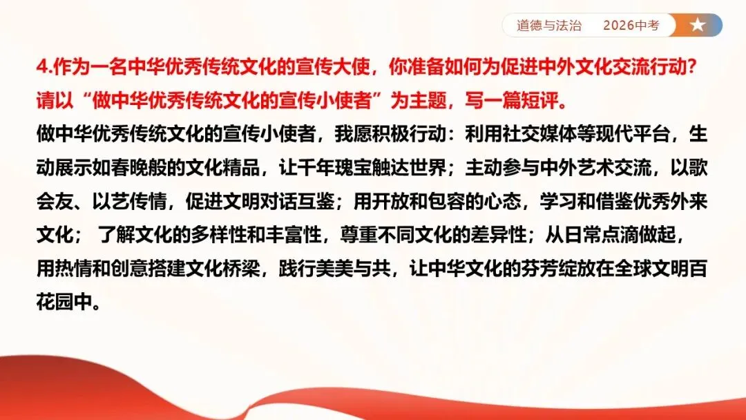 2026年中考道法时政热点专题课件47:2026年春节联欢晚会 第42张