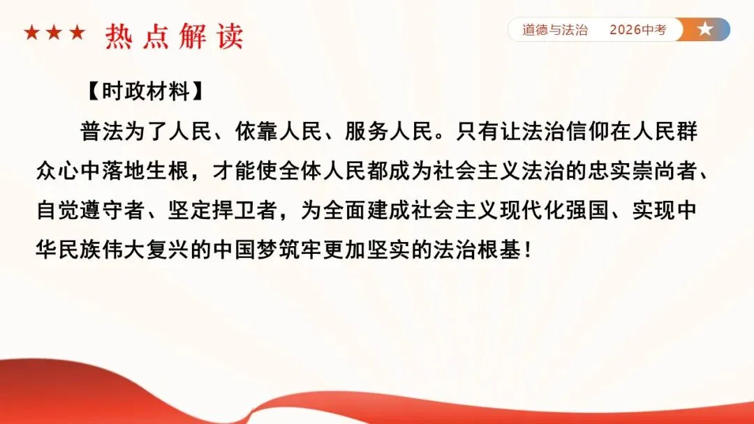 2026年中考道法时政热点专题课件47:2026年春节联欢晚会 第44张