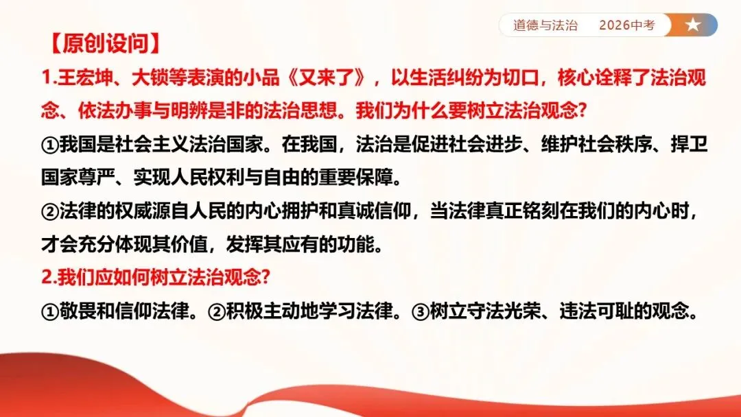 2026年中考道法时政热点专题课件47:2026年春节联欢晚会 第45张