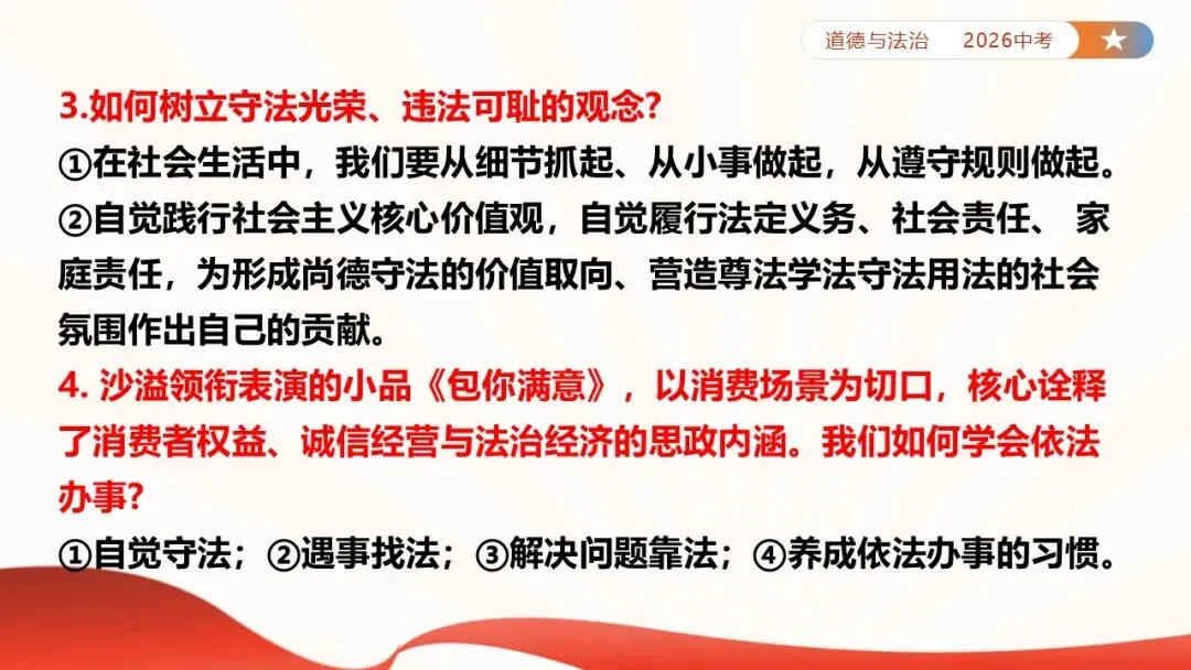 2026年中考道法时政热点专题课件47:2026年春节联欢晚会 第46张