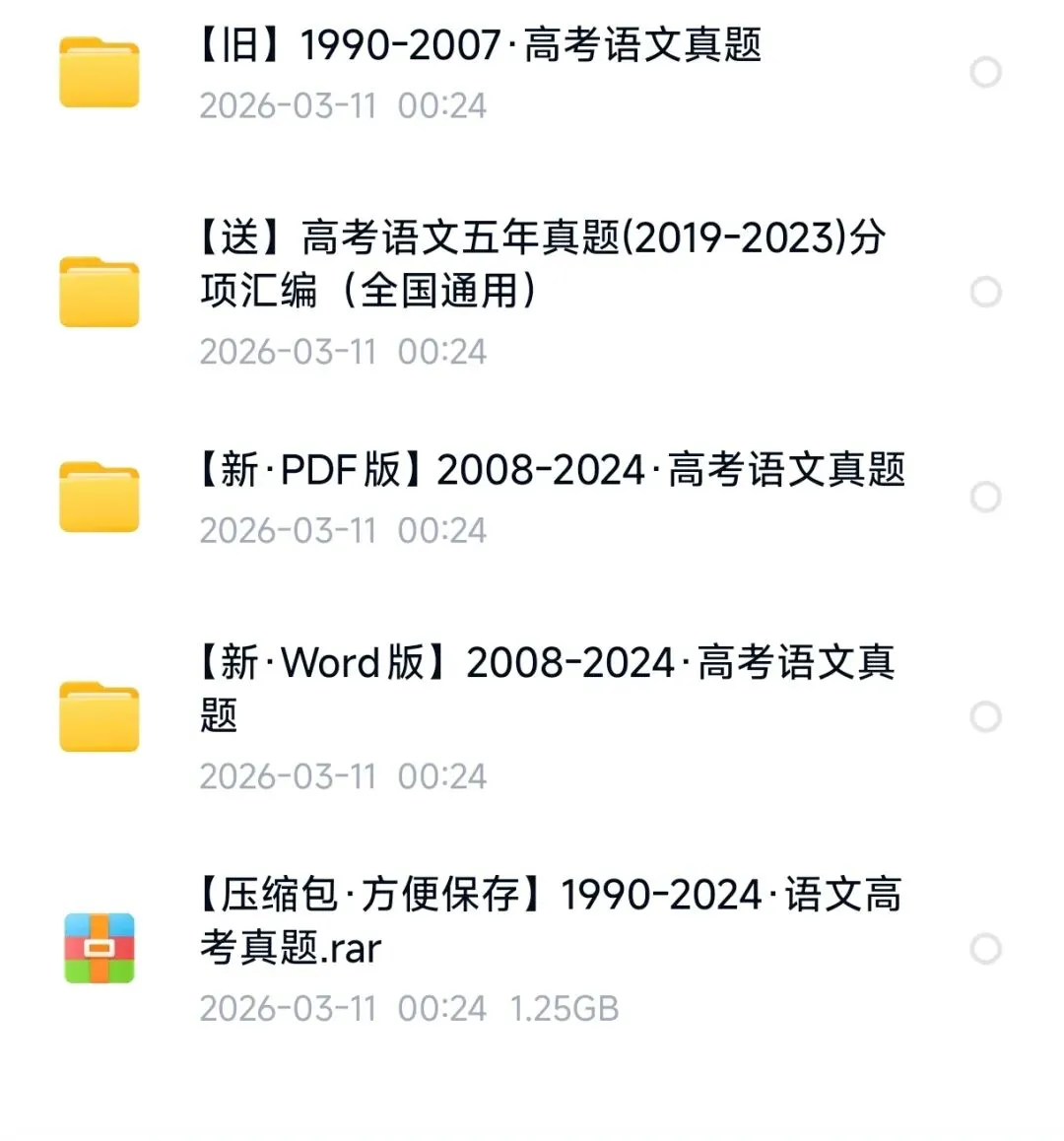 1990-2024年高考真题超全整理(全科PDF·一轮复习必备) 第3张