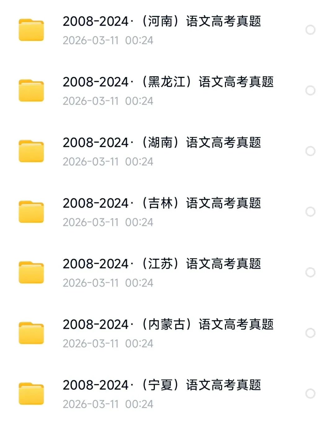 1990-2024年高考真题超全整理(全科PDF·一轮复习必备) 第4张