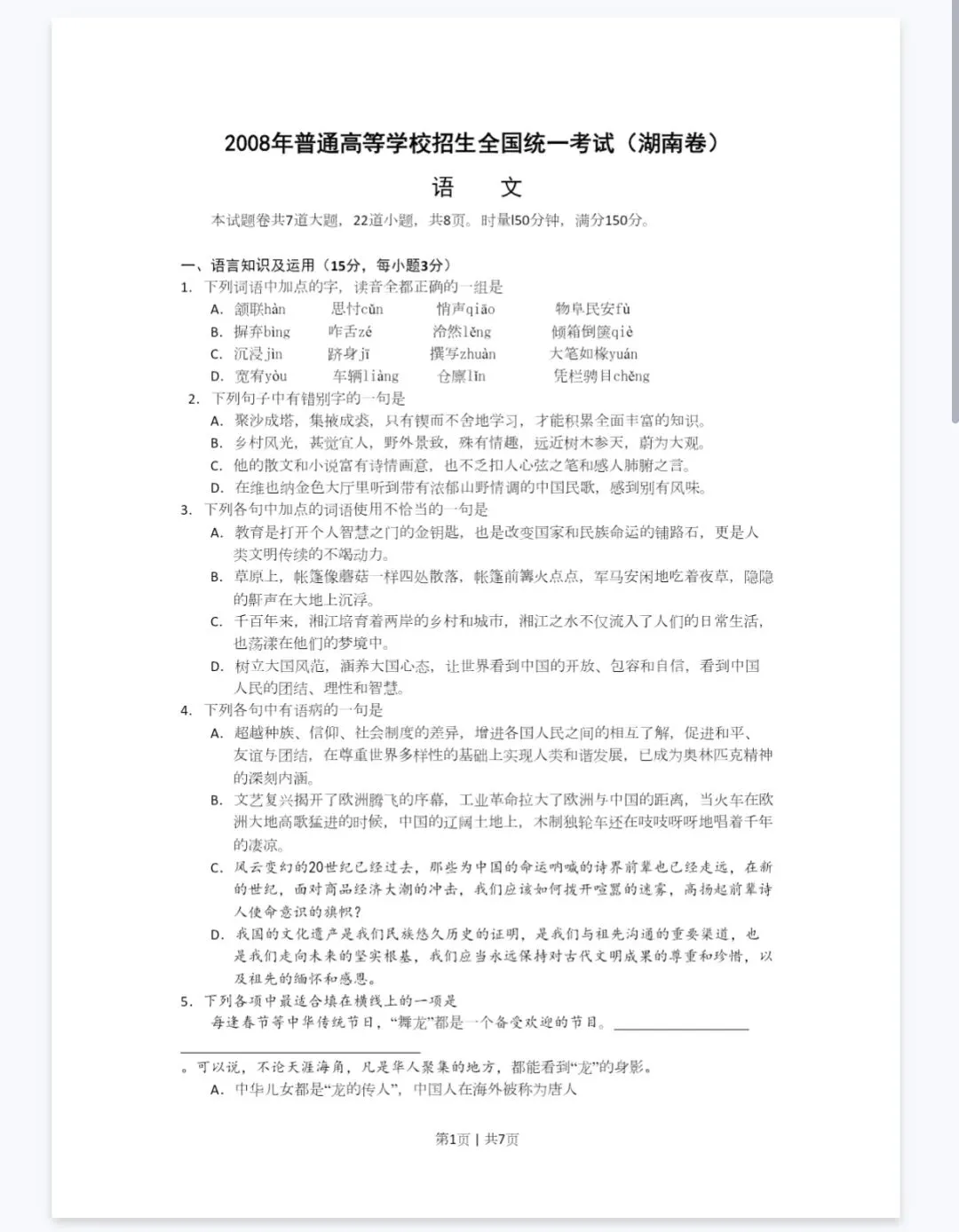 1990-2024年高考真题超全整理(全科PDF·一轮复习必备) 第5张