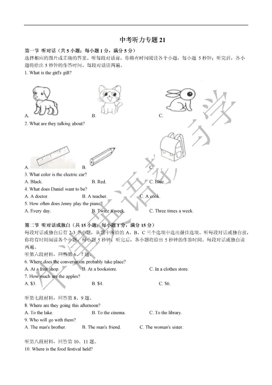 【听力】中考英语听力训练专题(21) 第3张