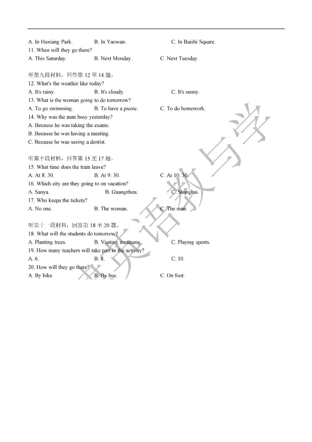 【听力】中考英语听力训练专题(21) 第4张