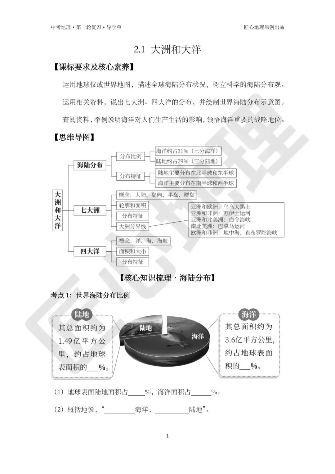 新教材 | 中考一轮复习·大洲和大洋(课件+导学单+练习题) 第6张
