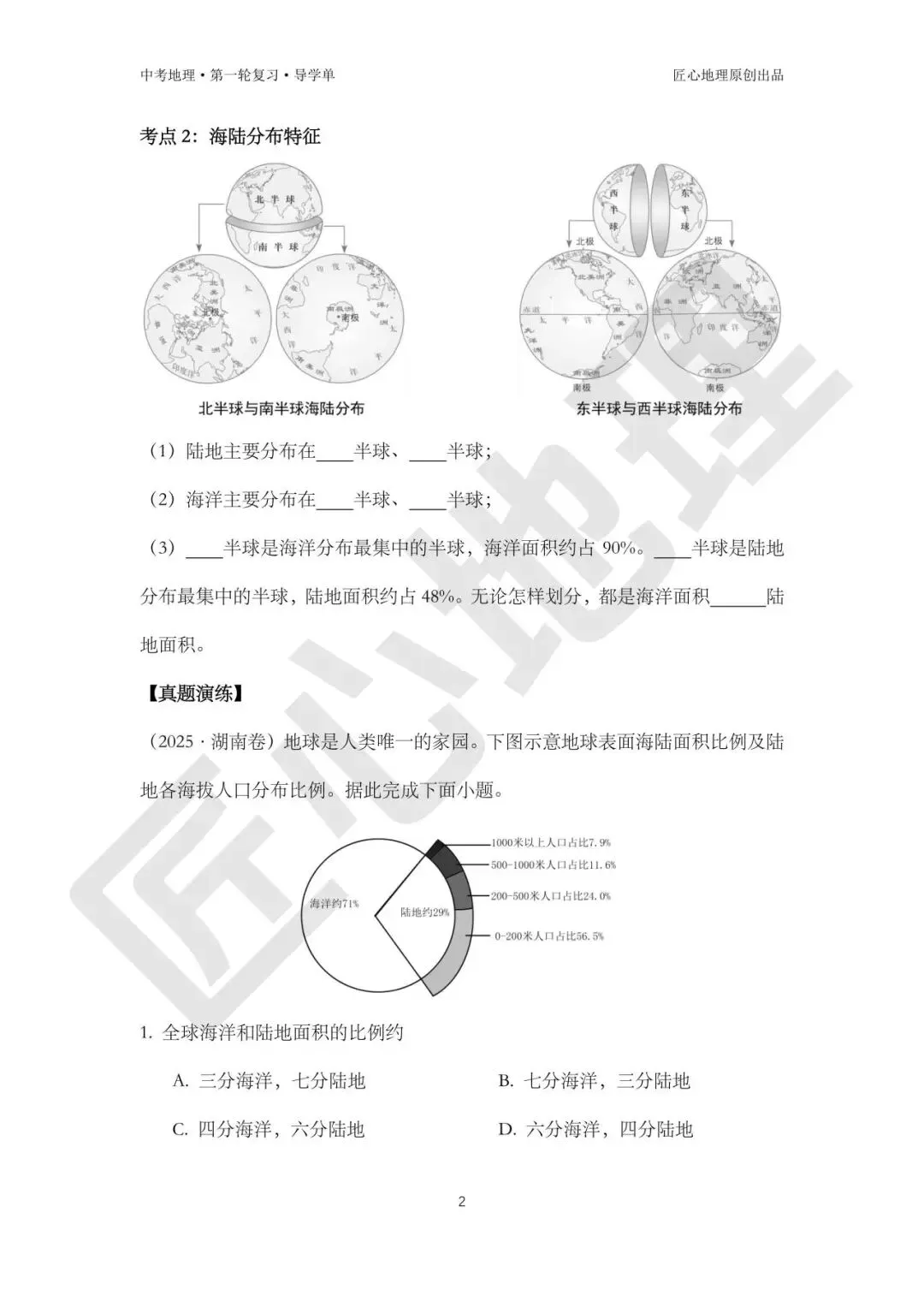 新教材 | 中考一轮复习·大洲和大洋(课件+导学单+练习题) 第7张