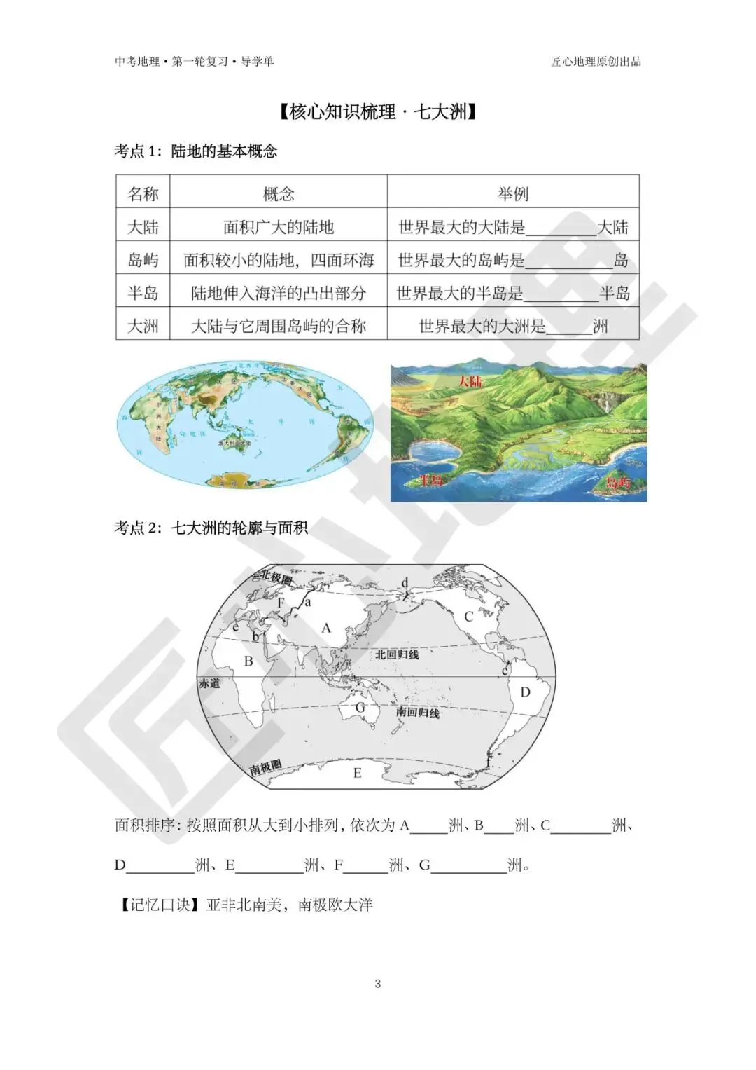 新教材 | 中考一轮复习·大洲和大洋(课件+导学单+练习题) 第8张