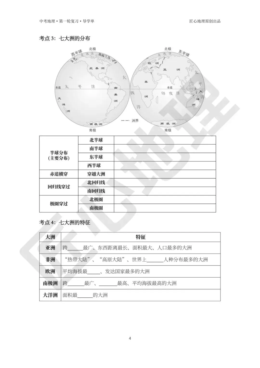 新教材 | 中考一轮复习·大洲和大洋(课件+导学单+练习题) 第9张