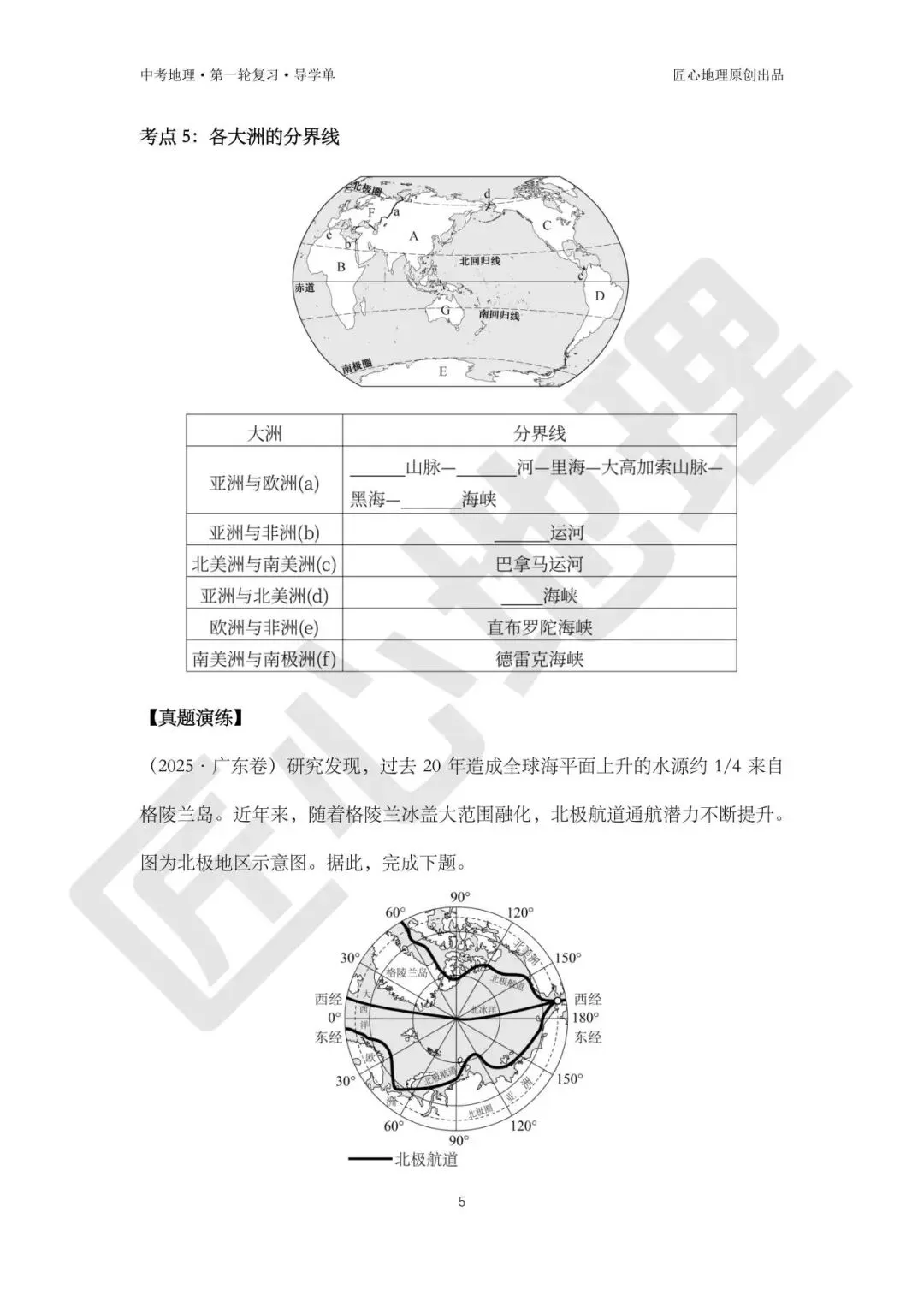 新教材 | 中考一轮复习·大洲和大洋(课件+导学单+练习题) 第10张