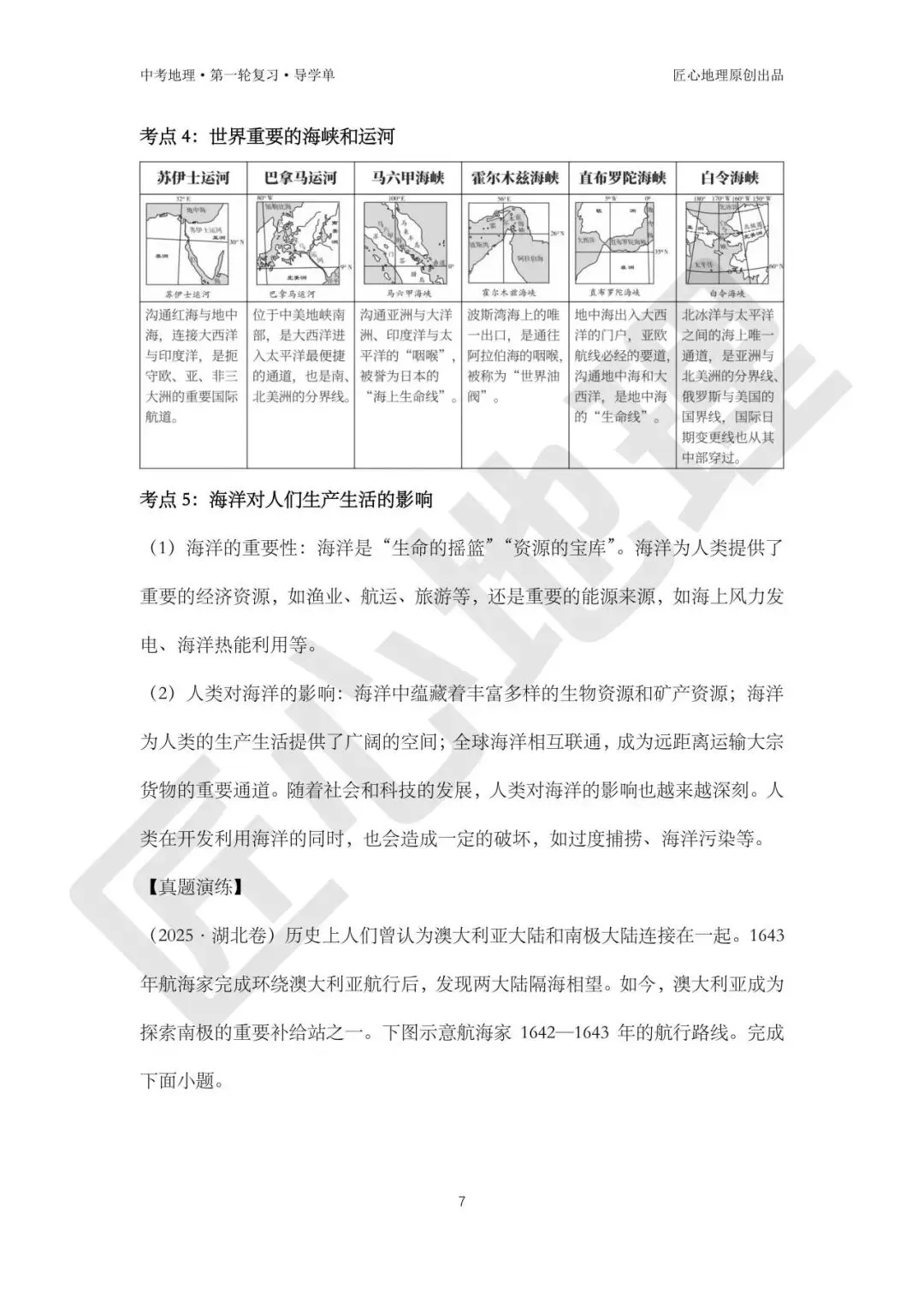 新教材 | 中考一轮复习·大洲和大洋(课件+导学单+练习题) 第12张