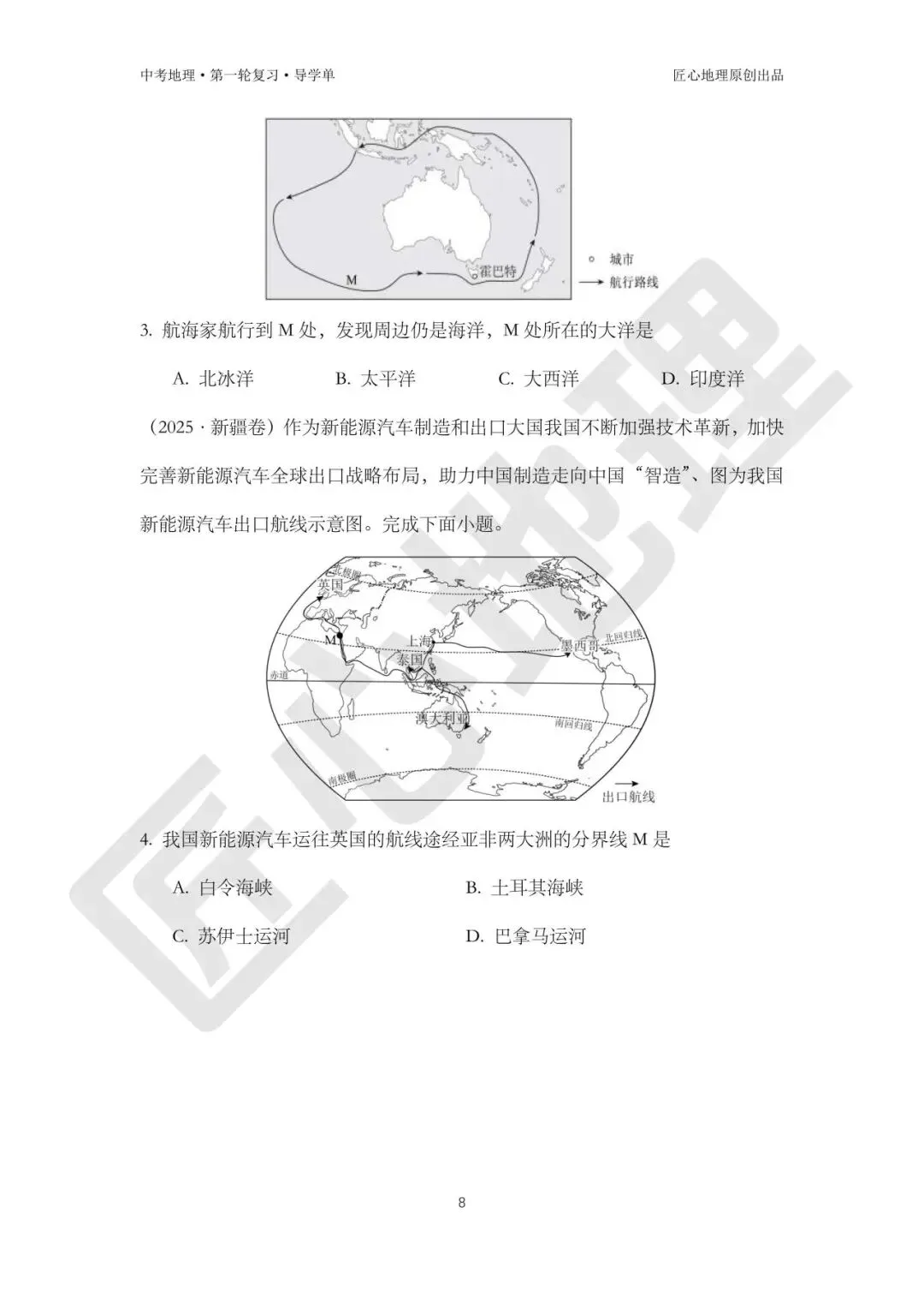 新教材 | 中考一轮复习·大洲和大洋(课件+导学单+练习题) 第13张