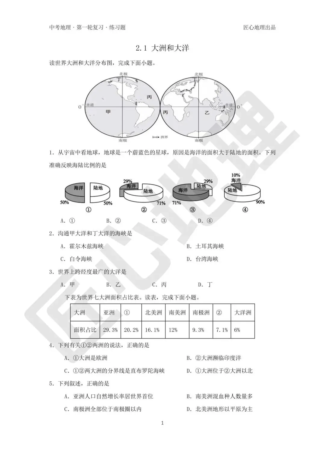 新教材 | 中考一轮复习·大洲和大洋(课件+导学单+练习题) 第14张