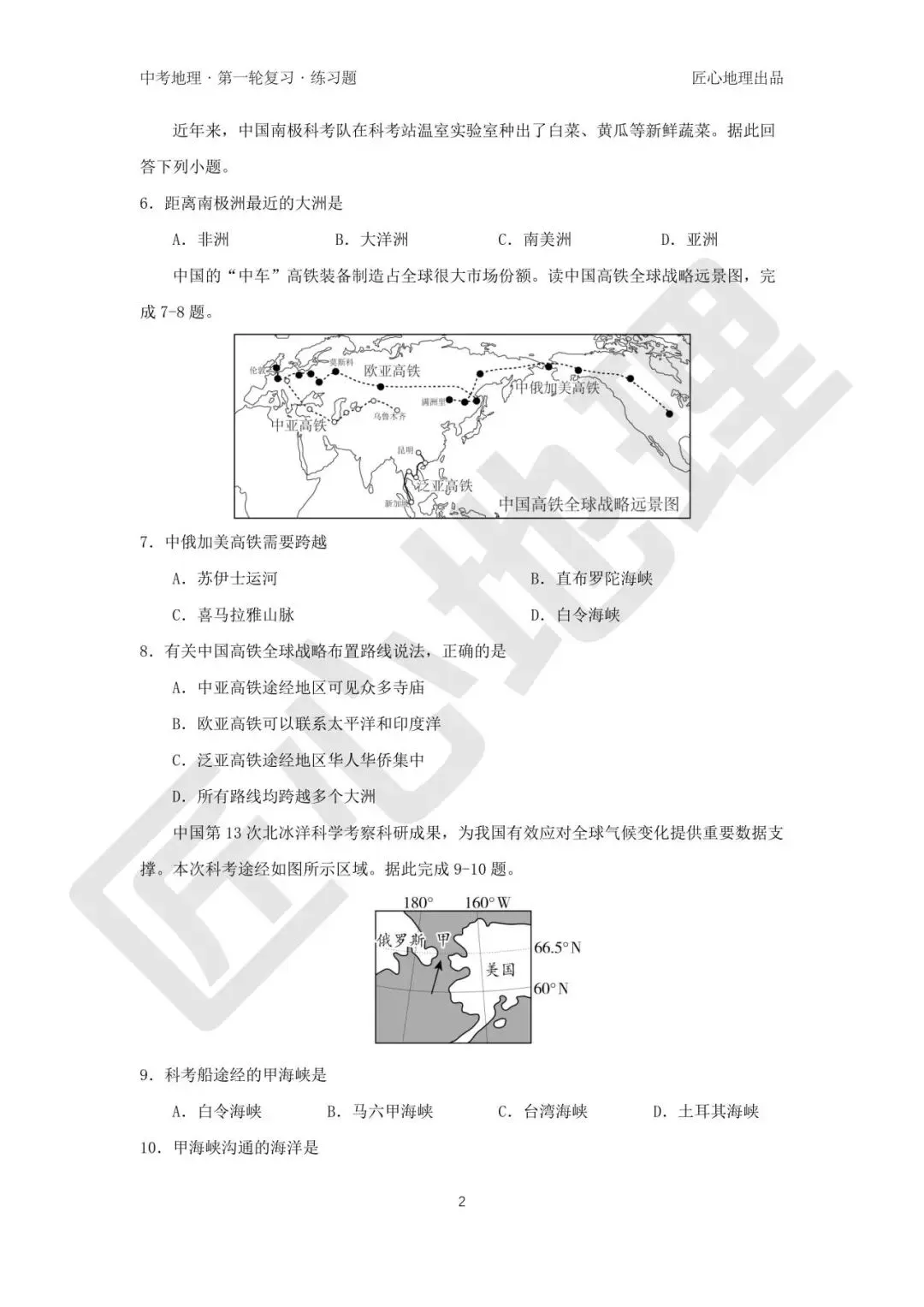 新教材 | 中考一轮复习·大洲和大洋(课件+导学单+练习题) 第15张