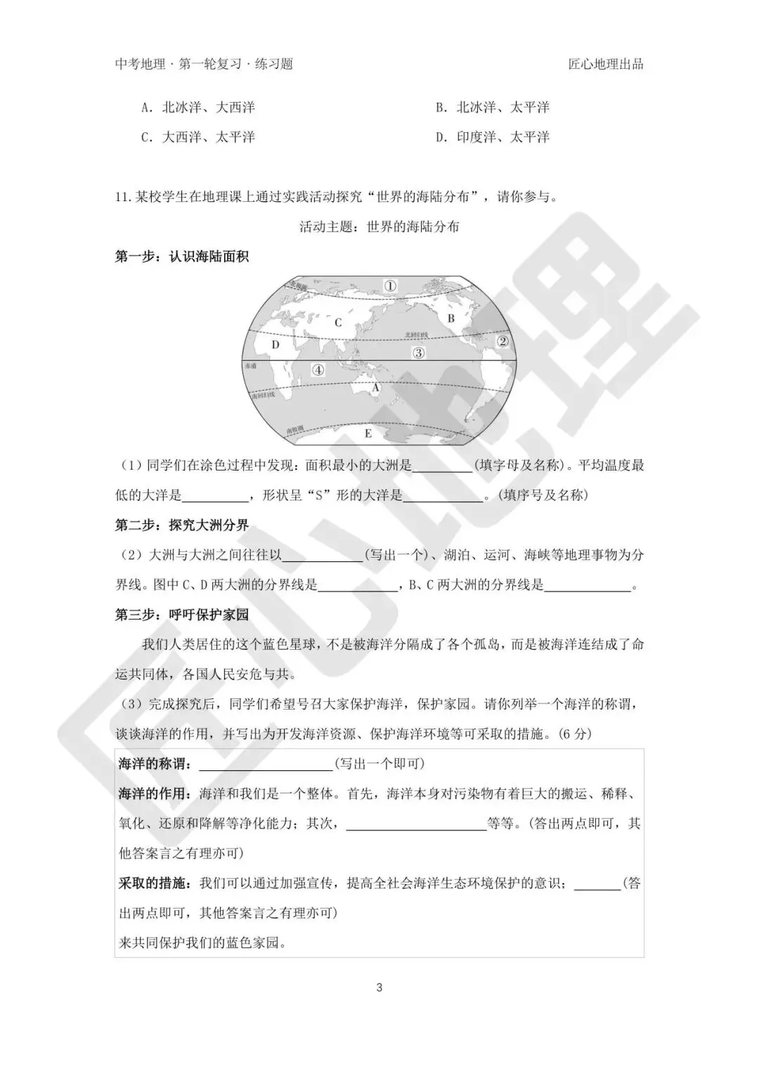 新教材 | 中考一轮复习·大洲和大洋(课件+导学单+练习题) 第16张