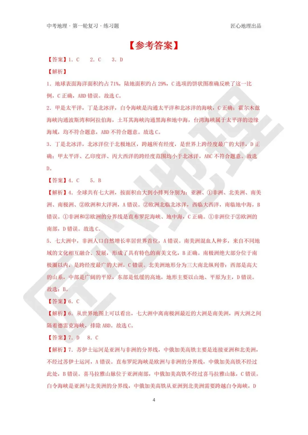 新教材 | 中考一轮复习·大洲和大洋(课件+导学单+练习题) 第17张