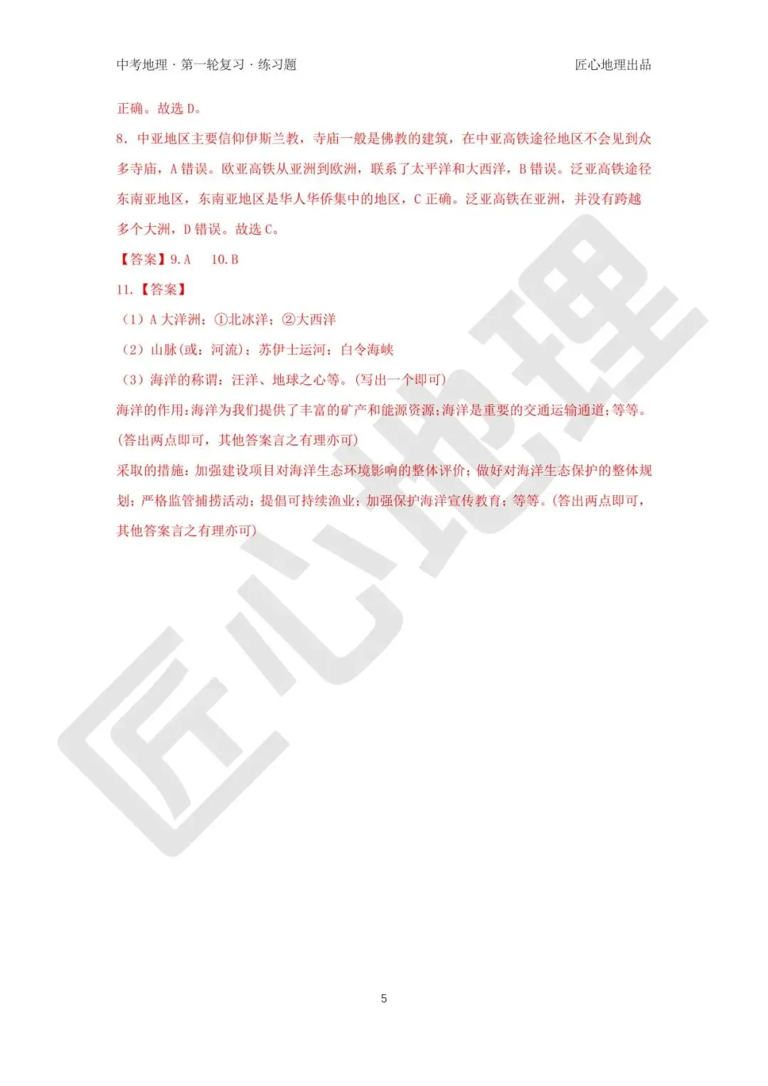 新教材 | 中考一轮复习·大洲和大洋(课件+导学单+练习题) 第18张