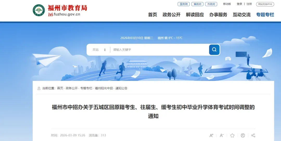 福州部分学生体育中考推迟3天!今年还有这些重要变化!附:评分标准、考试细则及注意事项 第2张