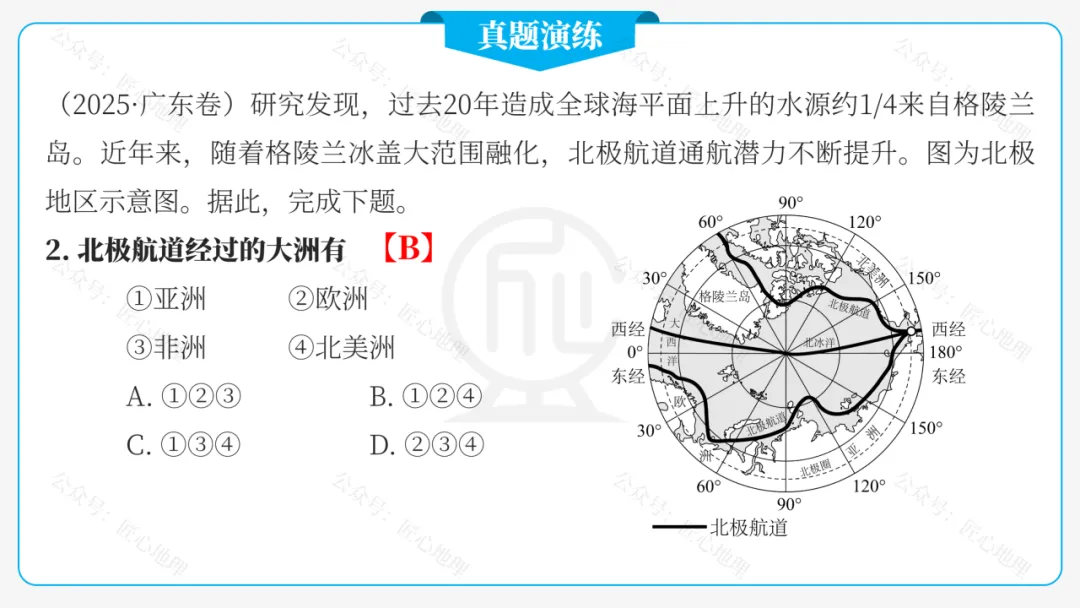 新教材 | 中考一轮复习·大洲和大洋(课件+导学单+练习题) 第36张