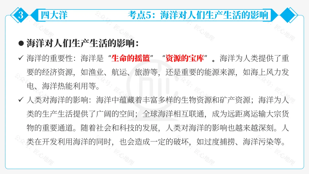 新教材 | 中考一轮复习·大洲和大洋(课件+导学单+练习题) 第42张