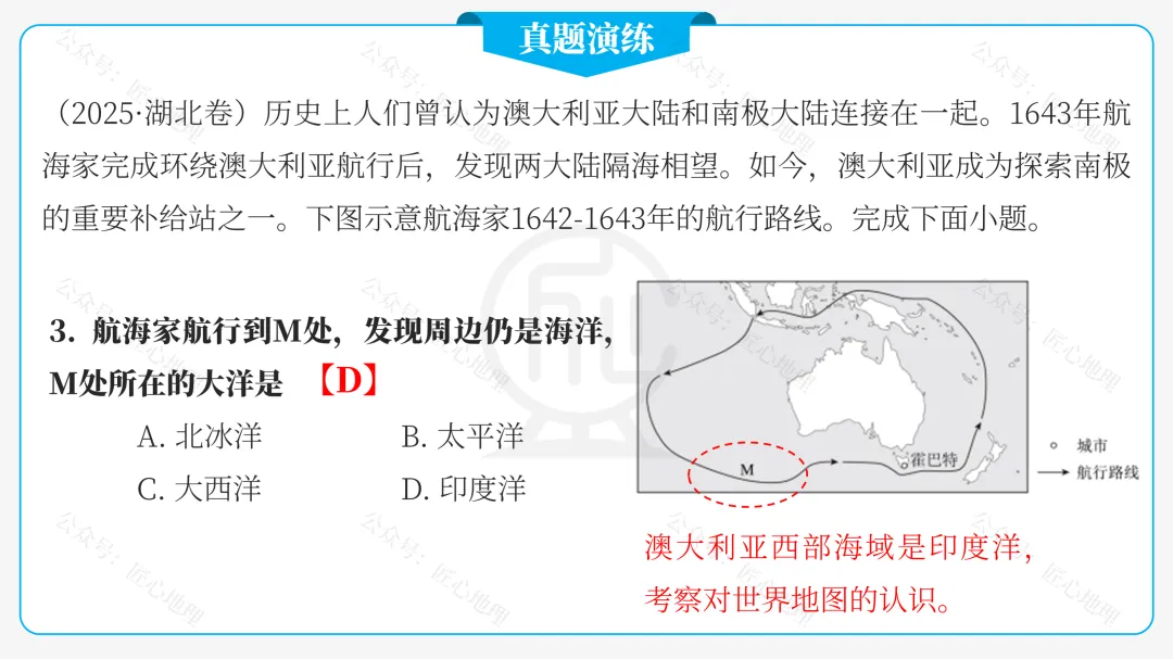 新教材 | 中考一轮复习·大洲和大洋(课件+导学单+练习题) 第43张