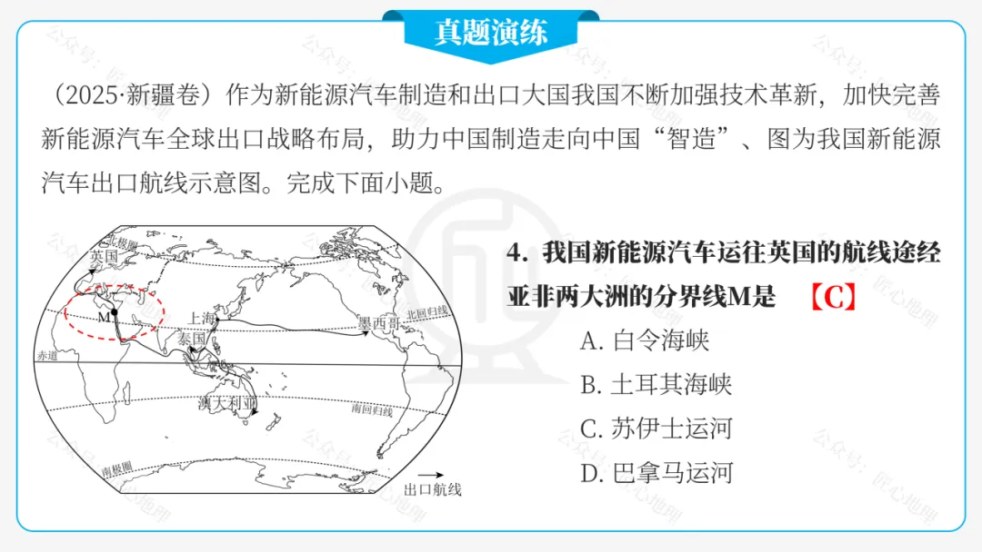 新教材 | 中考一轮复习·大洲和大洋(课件+导学单+练习题) 第44张