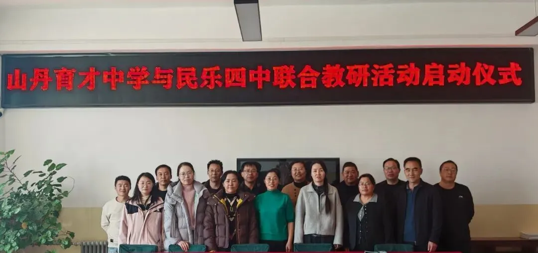 同研共进谋提质 互鉴赋能备中考——山丹育才中学九年级教师赴民乐四中教研交流纪实 第17张