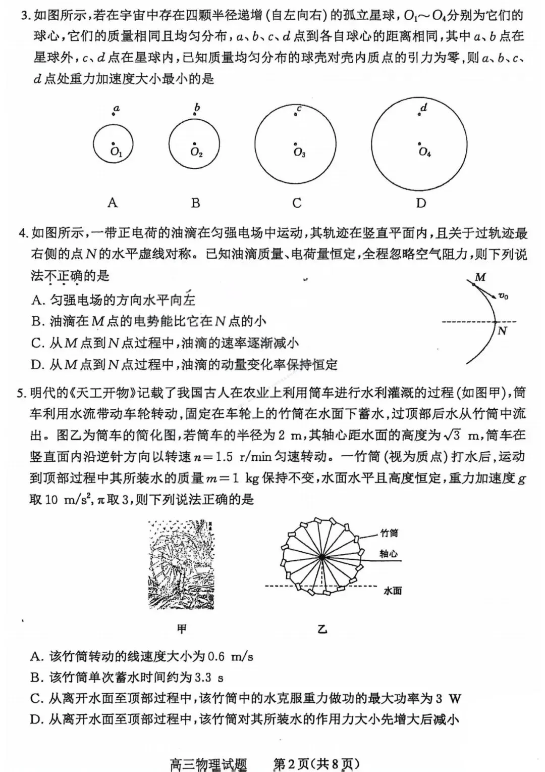 山西省2026届高三年级第一次模拟考试质量监测(全科) 第3张