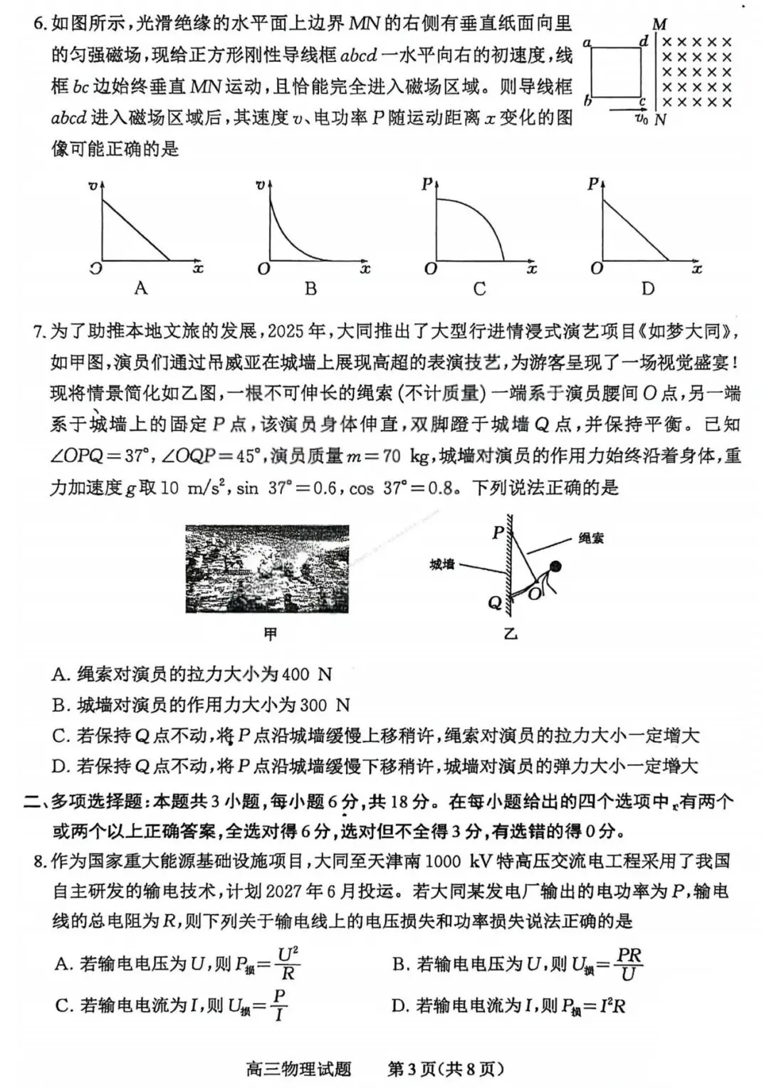 山西省2026届高三年级第一次模拟考试质量监测(全科) 第4张