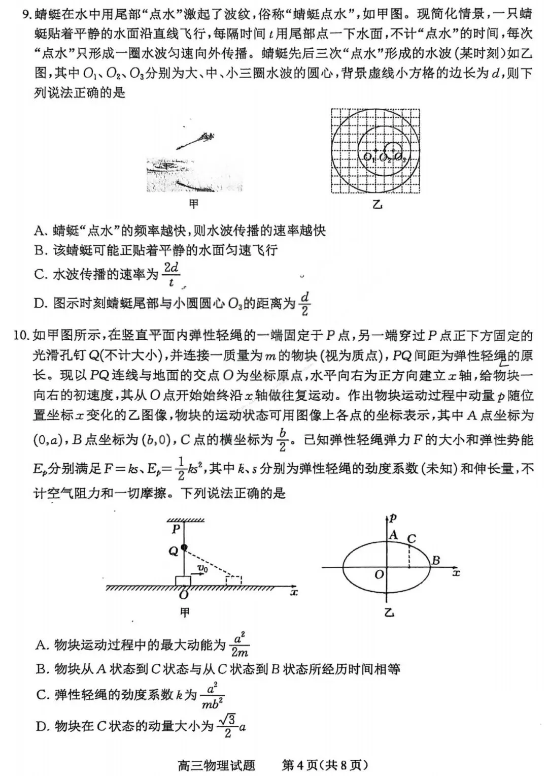 山西省2026届高三年级第一次模拟考试质量监测(全科) 第5张