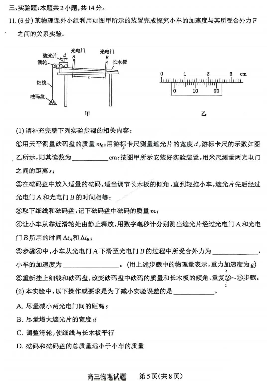 山西省2026届高三年级第一次模拟考试质量监测(全科) 第6张