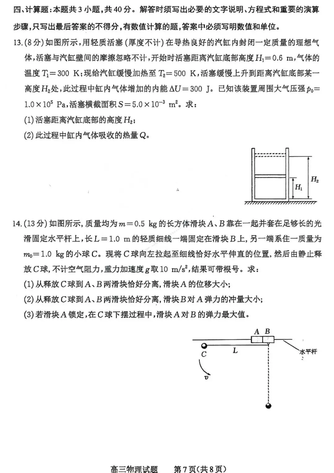 山西省2026届高三年级第一次模拟考试质量监测(全科) 第8张