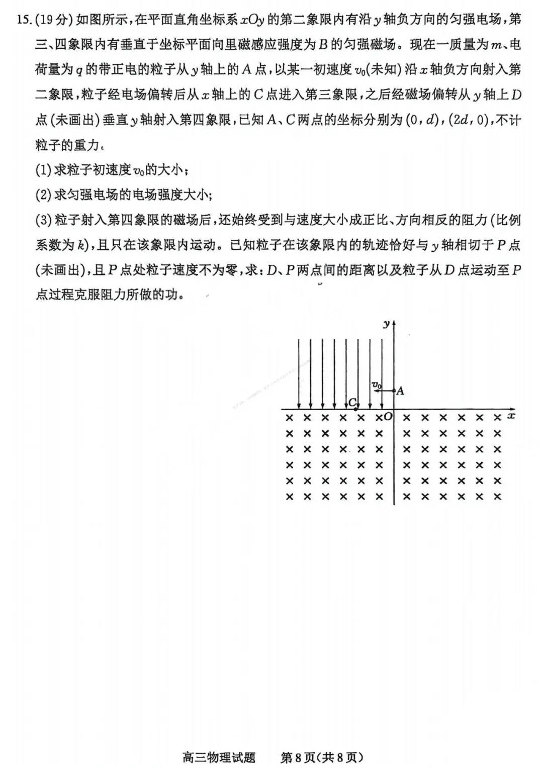 山西省2026届高三年级第一次模拟考试质量监测(全科) 第9张