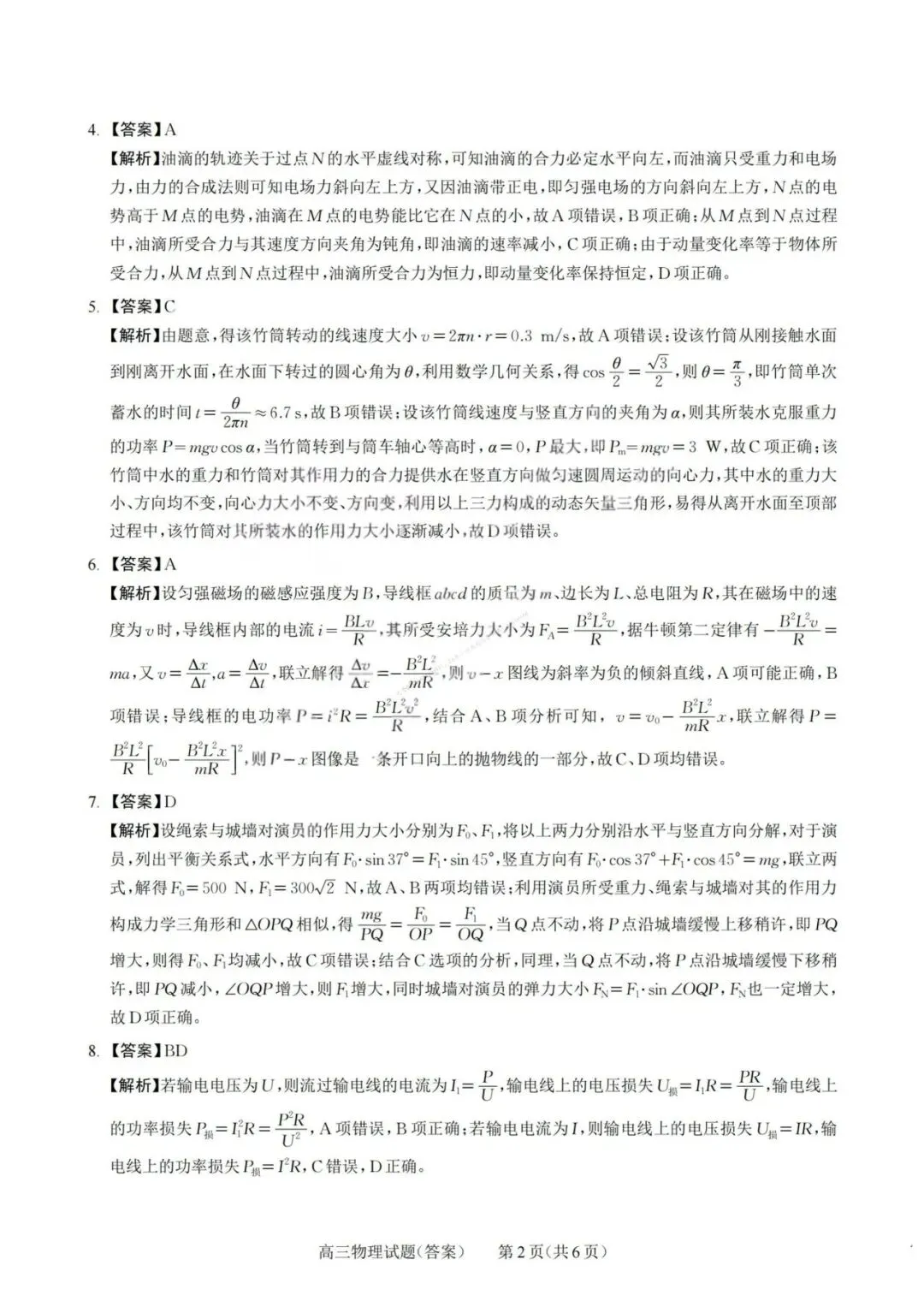 山西省2026届高三年级第一次模拟考试质量监测(全科) 第11张