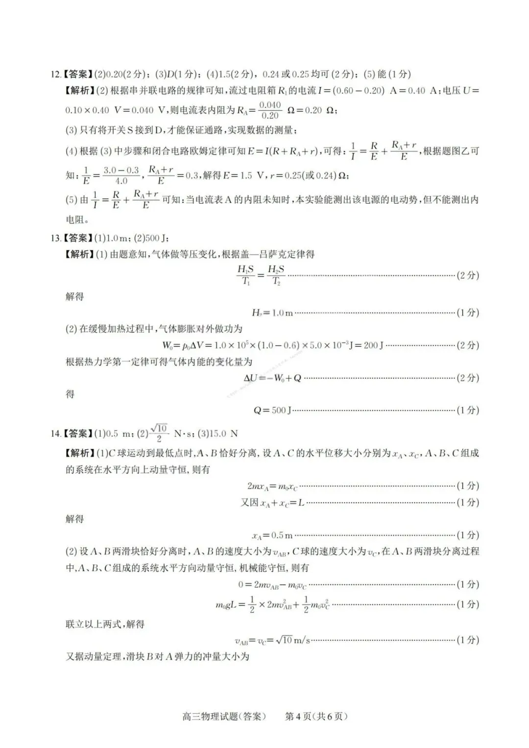 山西省2026届高三年级第一次模拟考试质量监测(全科) 第13张