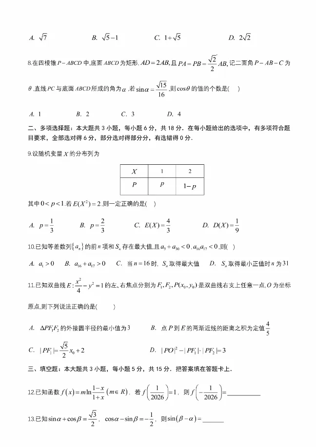 【高三-全科】模考丨四川省成都市第七中学2025~2026学年度下期高2026届二诊试卷及答案 第3张