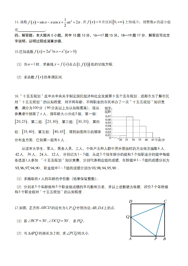 【高三-全科】模考丨四川省成都市第七中学2025~2026学年度下期高2026届二诊试卷及答案 第4张