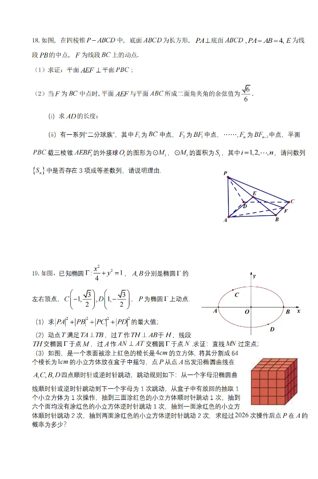 【高三-全科】模考丨四川省成都市第七中学2025~2026学年度下期高2026届二诊试卷及答案 第5张