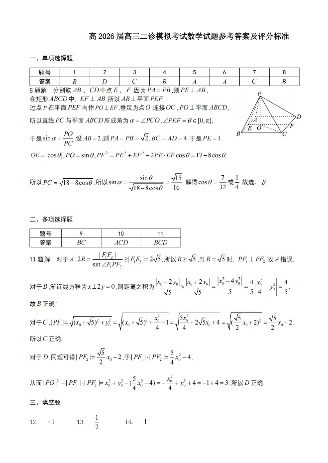【高三-全科】模考丨四川省成都市第七中学2025~2026学年度下期高2026届二诊试卷及答案 第6张