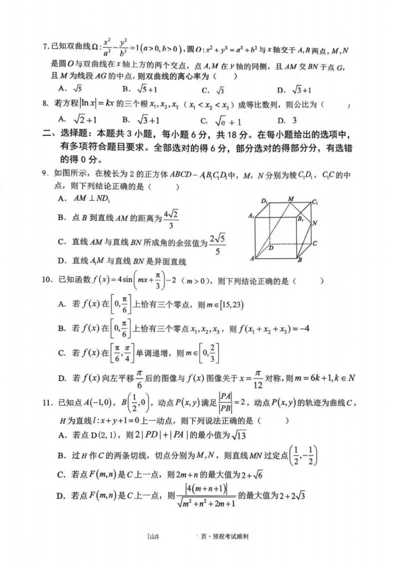 【高一、高二、高三最新月考试卷】重庆名校联盟2026届高三下学期第一次联考数学+答案 第2张