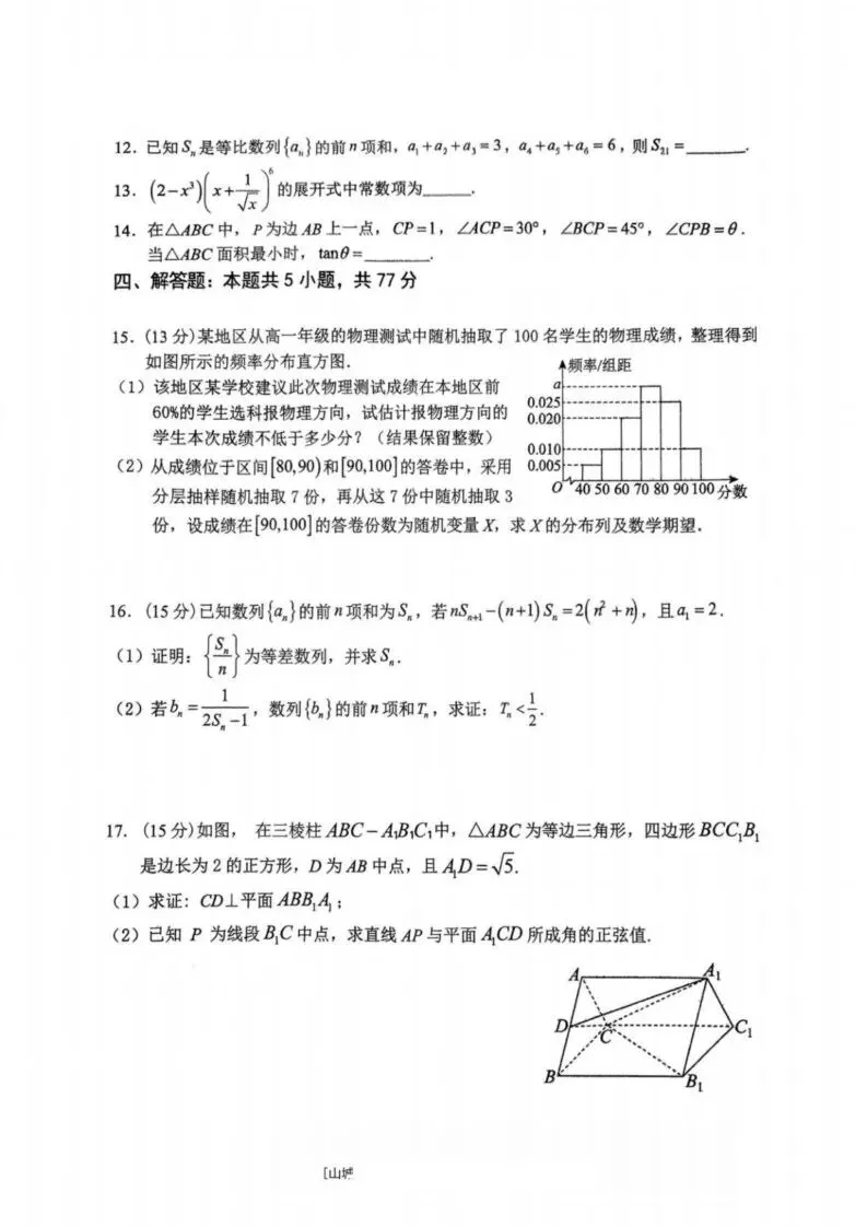【高一、高二、高三最新月考试卷】重庆名校联盟2026届高三下学期第一次联考数学+答案 第3张