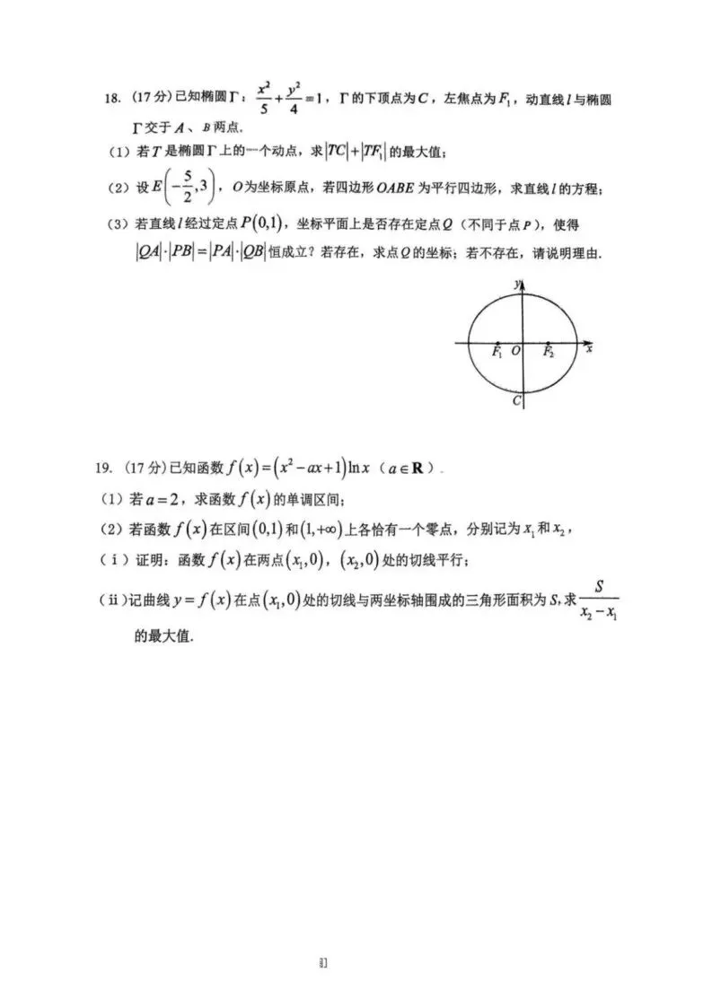 【高一、高二、高三最新月考试卷】重庆名校联盟2026届高三下学期第一次联考数学+答案 第4张