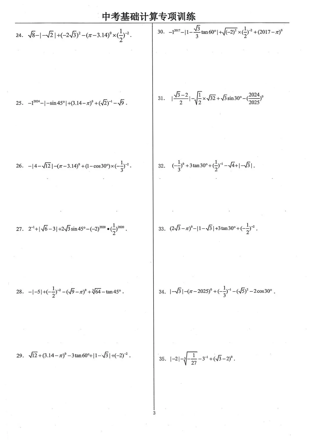 中考基础计算专项类型1:实数的运算 第3张