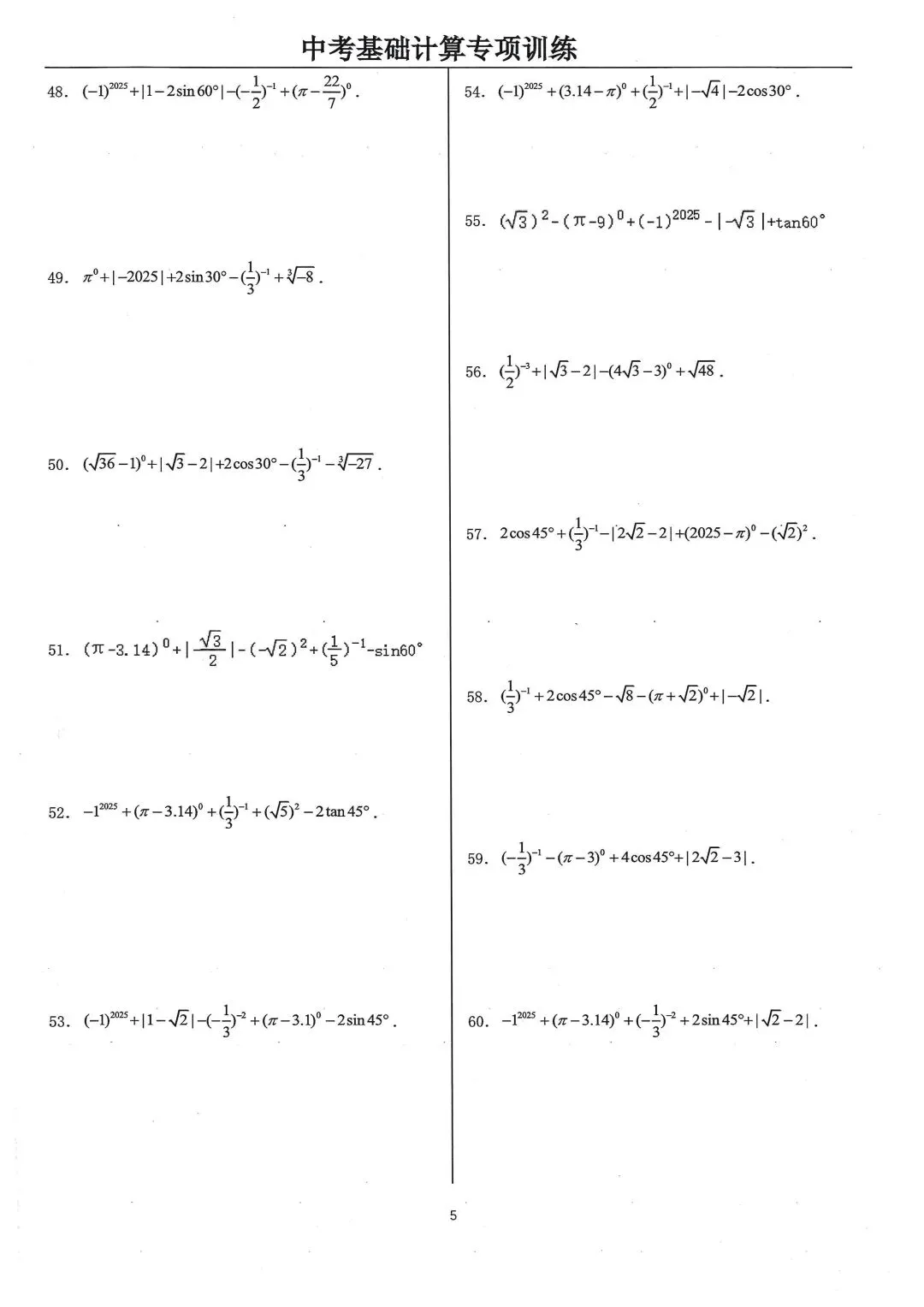 中考基础计算专项类型1:实数的运算 第5张