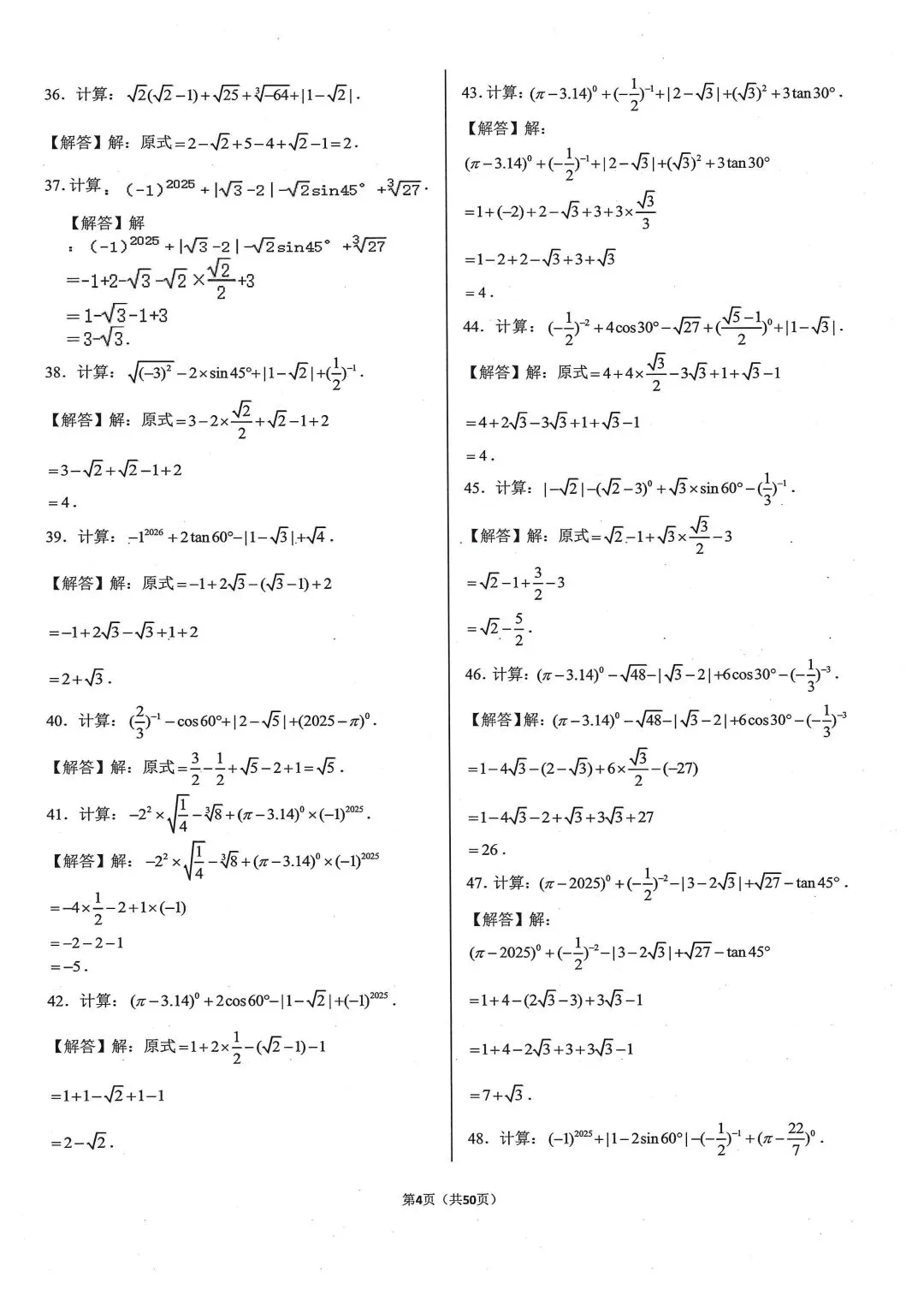 中考基础计算专项类型1:实数的运算 第9张