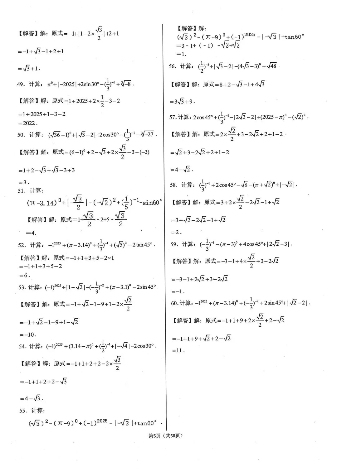 中考基础计算专项类型1:实数的运算 第10张